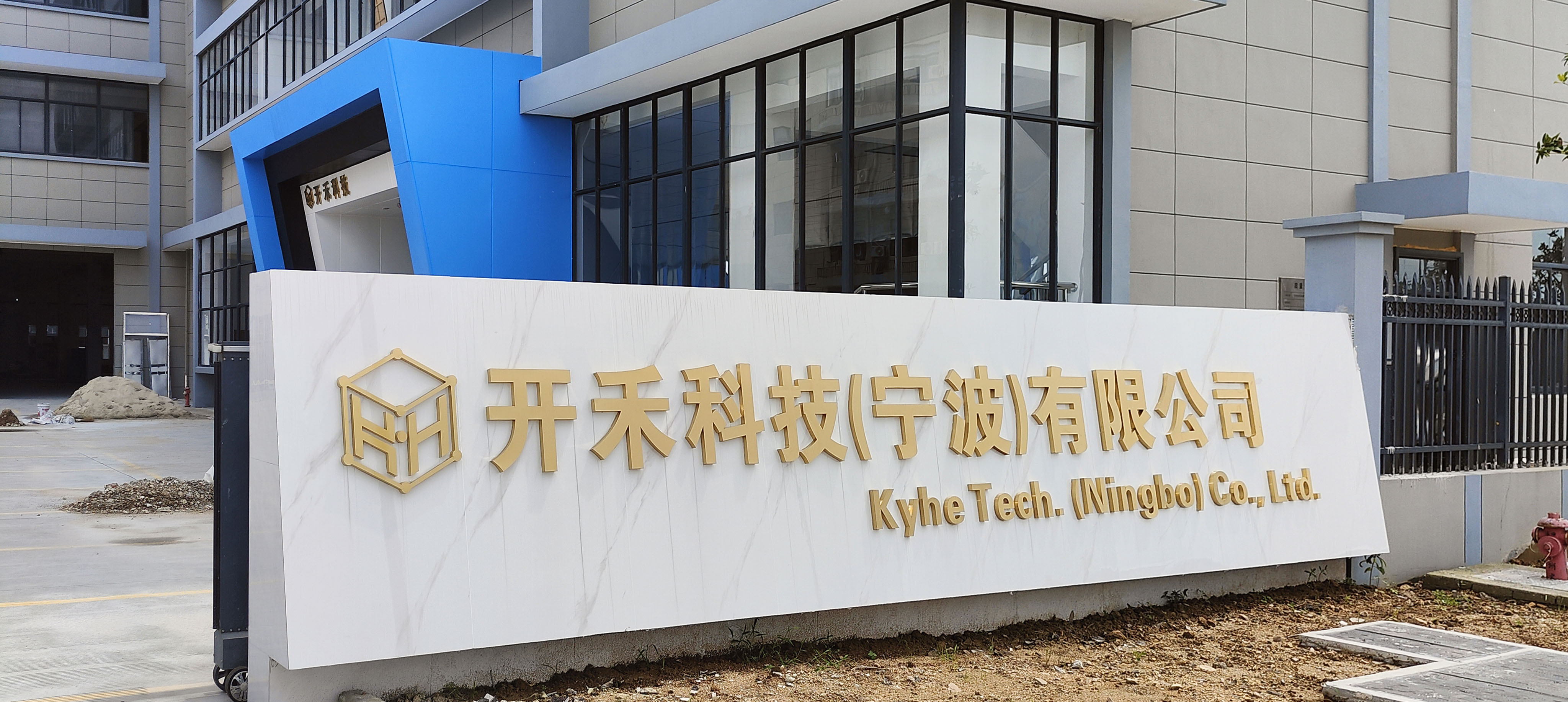 開禾科技